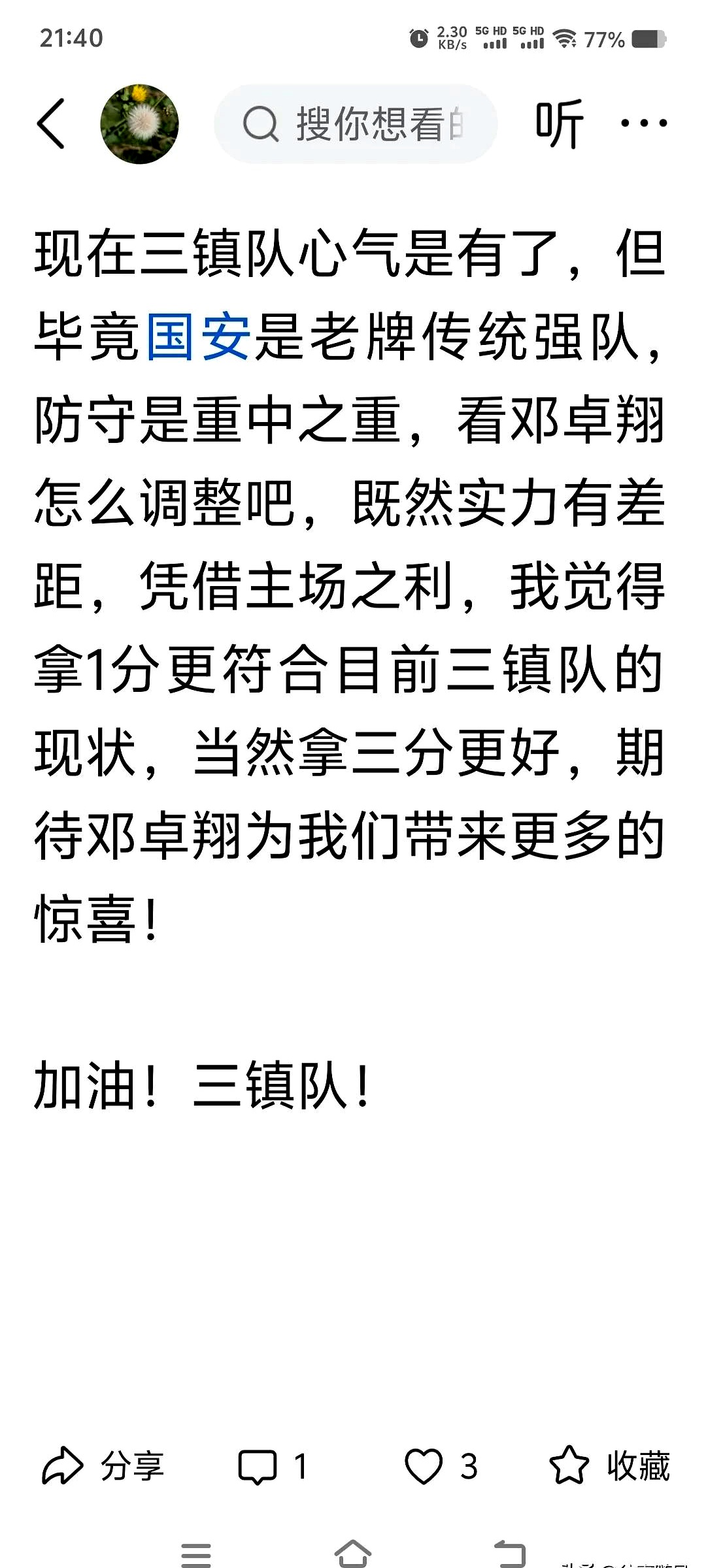 开云体育下载-关键时刻武汉三镇备战欧冠，绝杀压哨细节曝光，信心回归，心理建设被强调的简单介绍